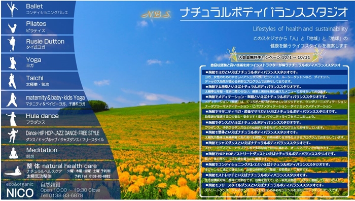 ナチュラルボディバランススタジオ